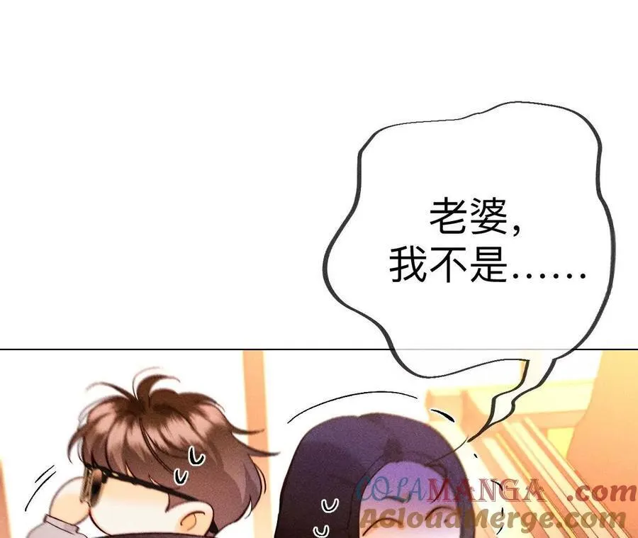 我们不是来抓奸的！ 第85页