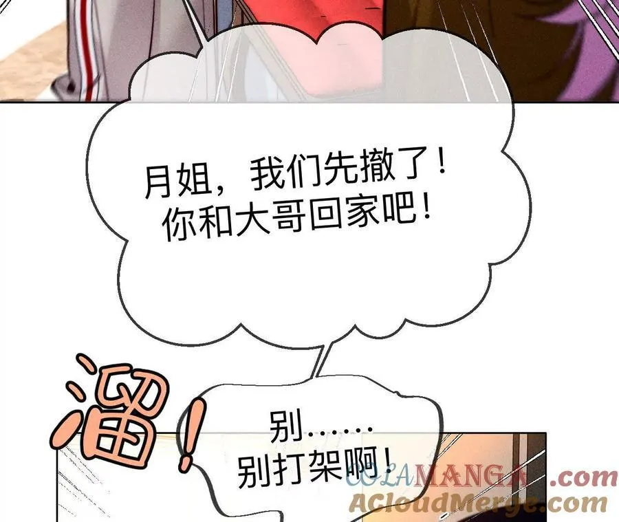 我们不是来抓奸的！ 第93页