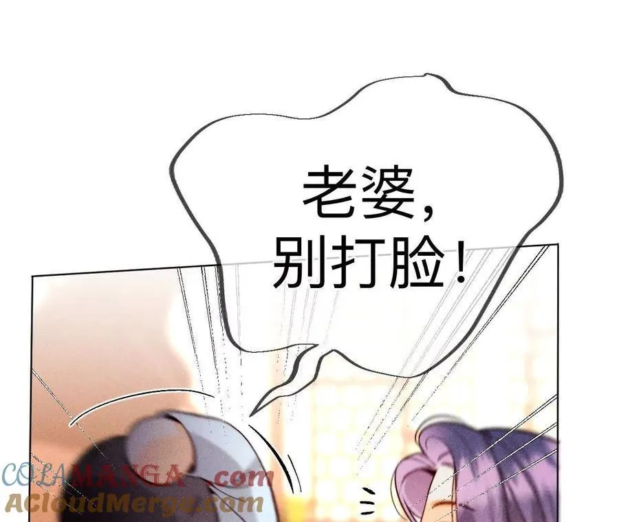 我们不是来抓奸的！ 第97页