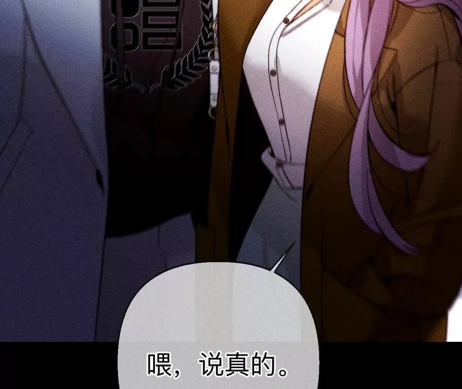 我们不是来抓奸的！ 第111页