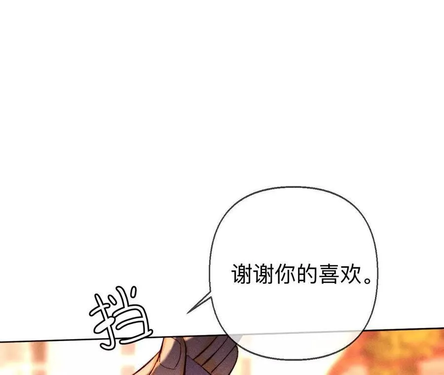 唯一灵魂之伴侣 第38页