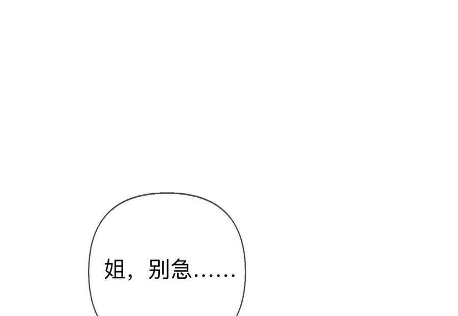 缘起，姐姐的红线 第12页