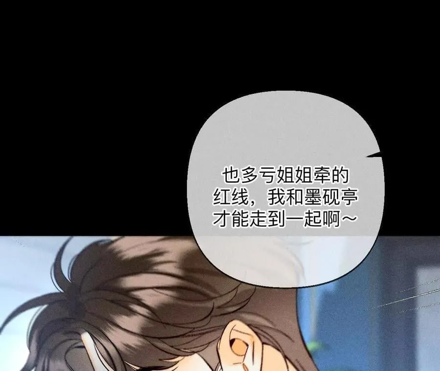 缘起，姐姐的红线 第67页