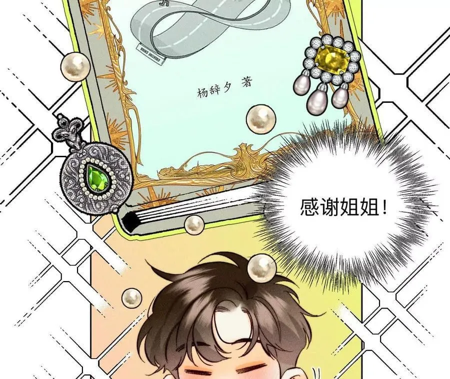 缘起，姐姐的红线 第84页
