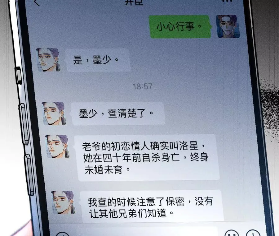缘起，姐姐的红线 第100页