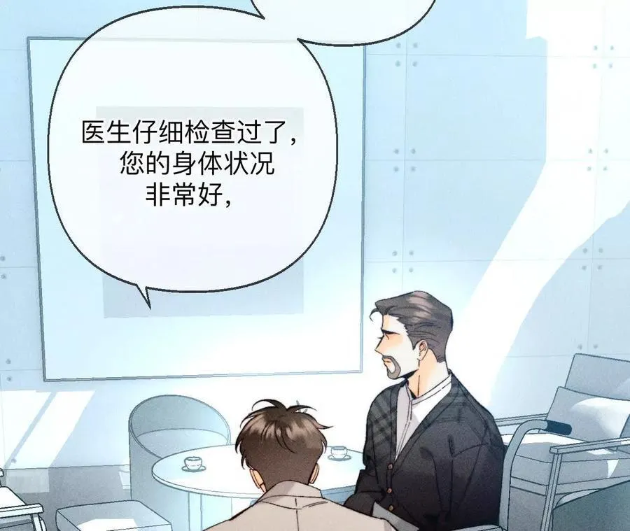 你到底是谁？ 第43页