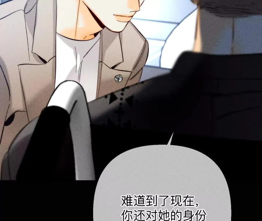 你到底是谁？ 第55页