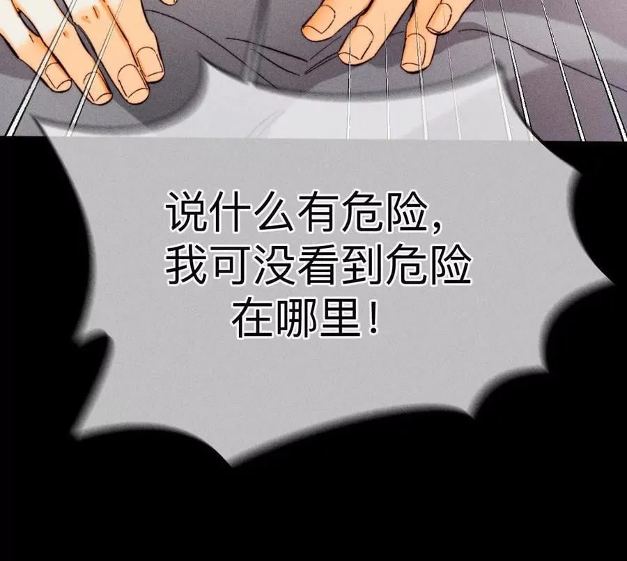 你到底是谁？ 第60页
