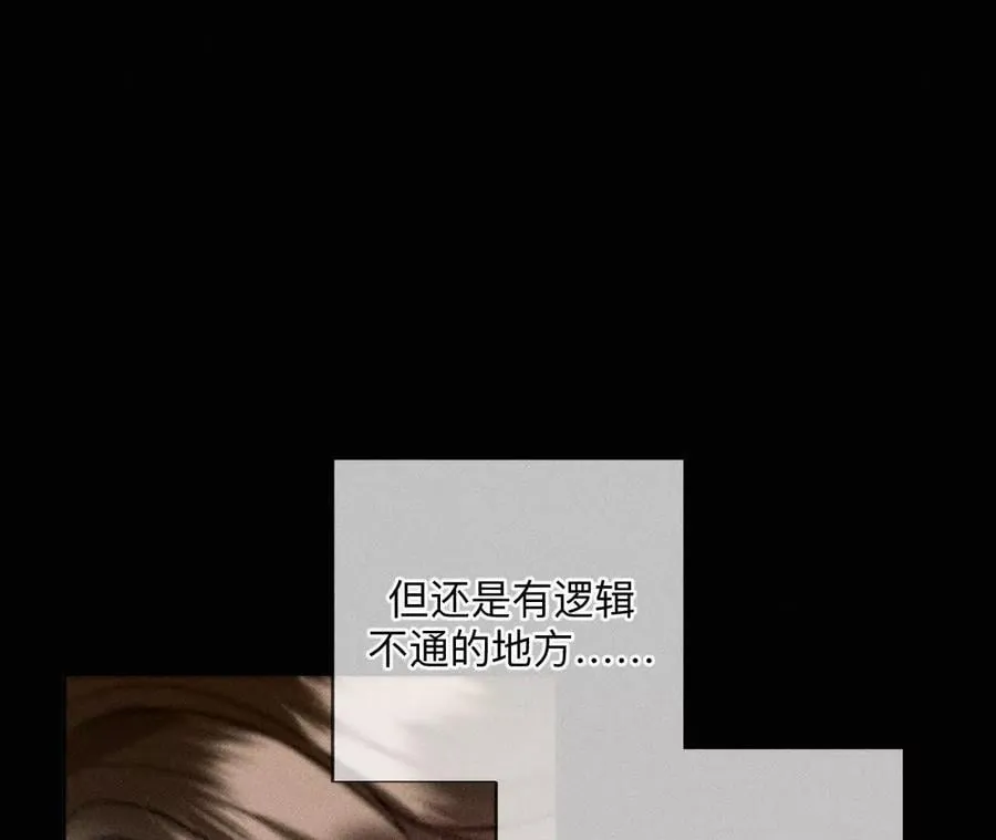你到底是谁？ 第76页