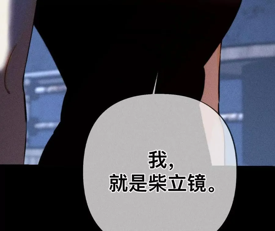 我是柴立镜 第75页