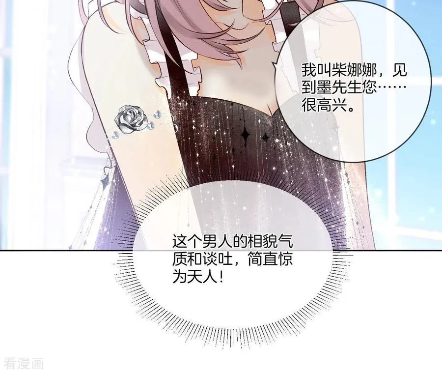 第1话 一吻倾情 第82页