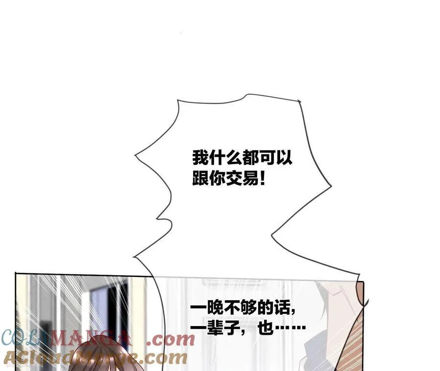 第1话 一吻倾情 第97页