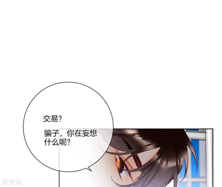 第1话 一吻倾情 第99页