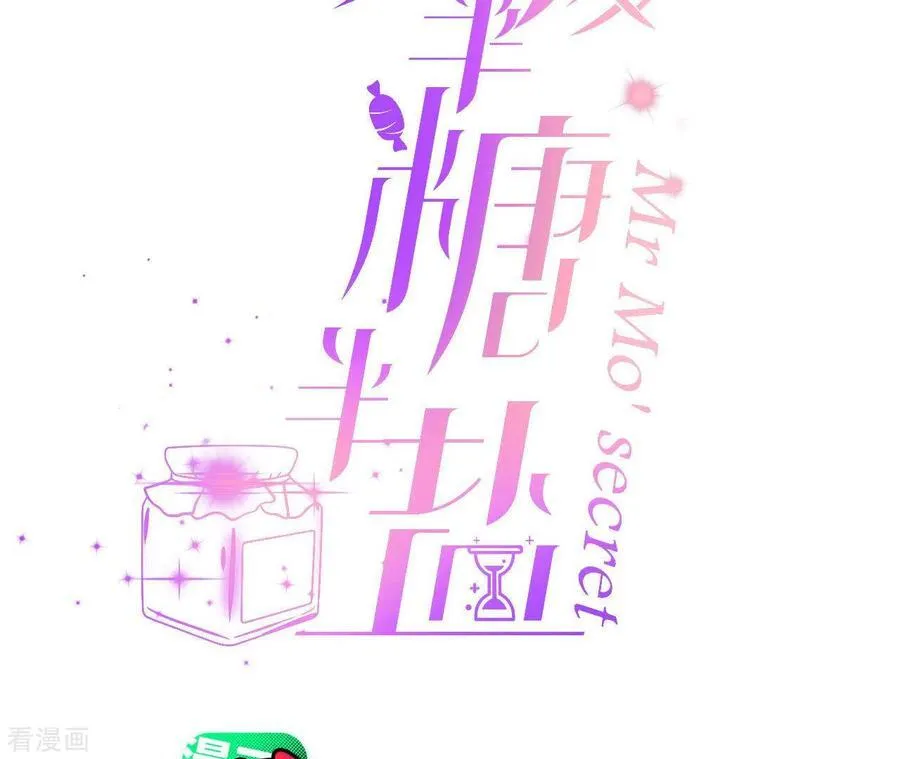 第2话 这个暖男喜欢我？ 第3页