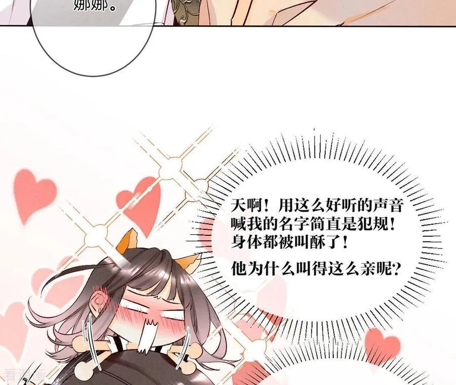 第2话 这个暖男喜欢我？ 第21页
