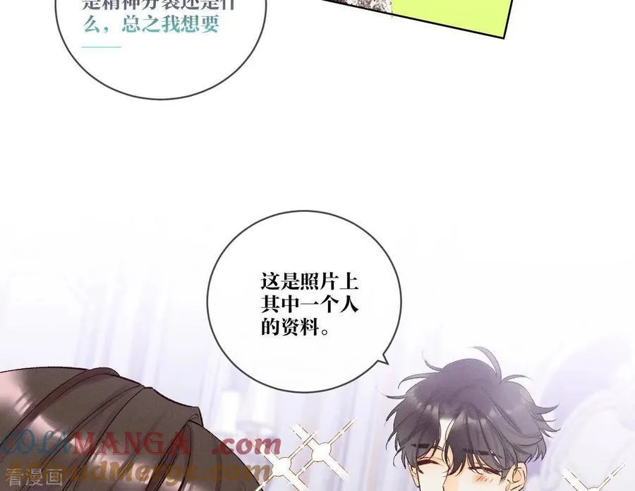 第2话 这个暖男喜欢我？ 第28页