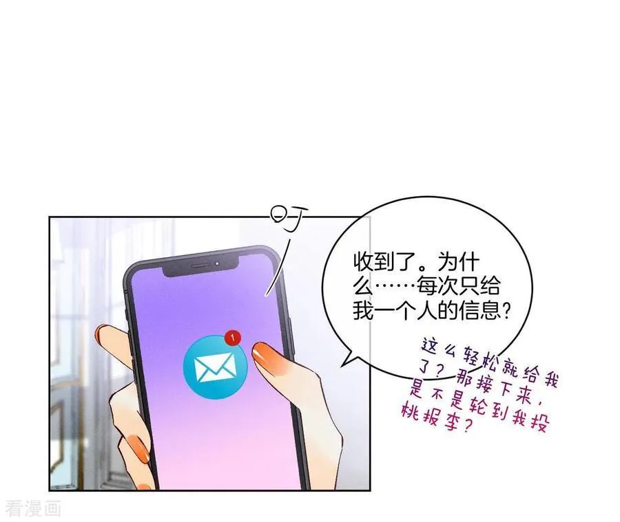 第2话 这个暖男喜欢我？ 第32页