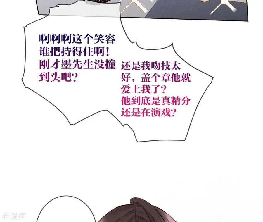 第2话 这个暖男喜欢我？ 第42页