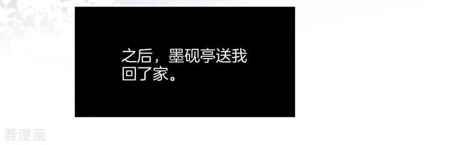 第2话 这个暖男喜欢我？ 第59页