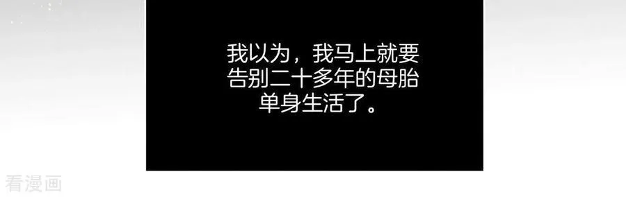 第2话 这个暖男喜欢我？ 第69页