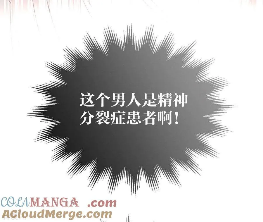 第2话 这个暖男喜欢我？ 第82页