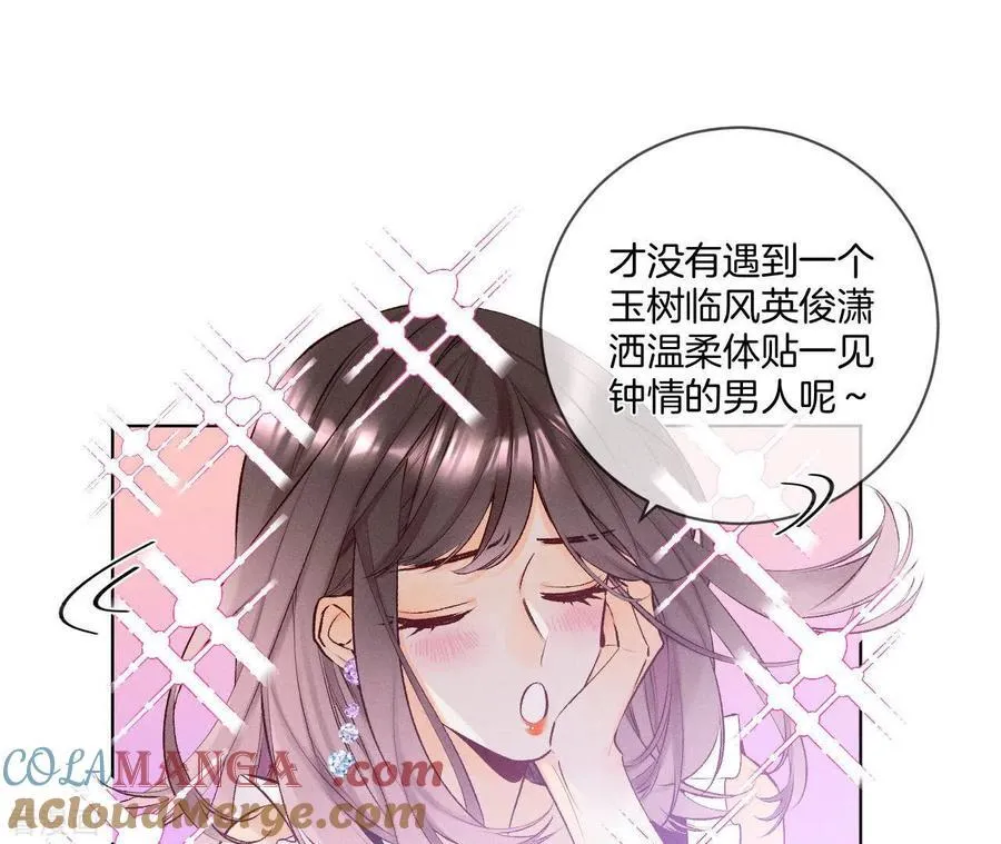 第3话 瓜甜不甜，扭下来尝尝 第13页