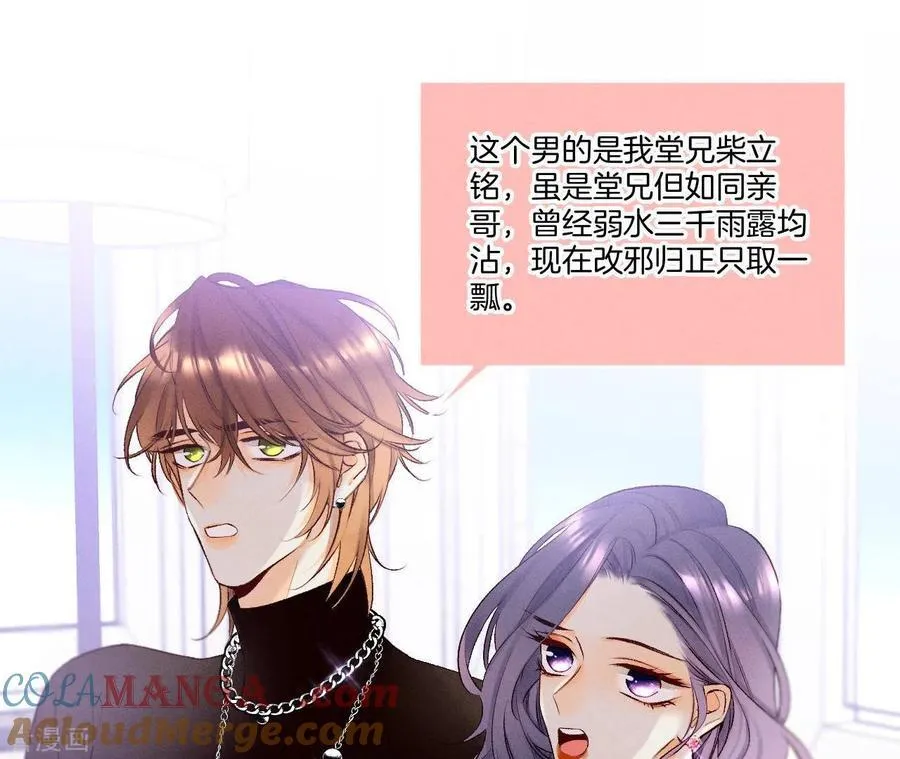 第3话 瓜甜不甜，扭下来尝尝 第16页