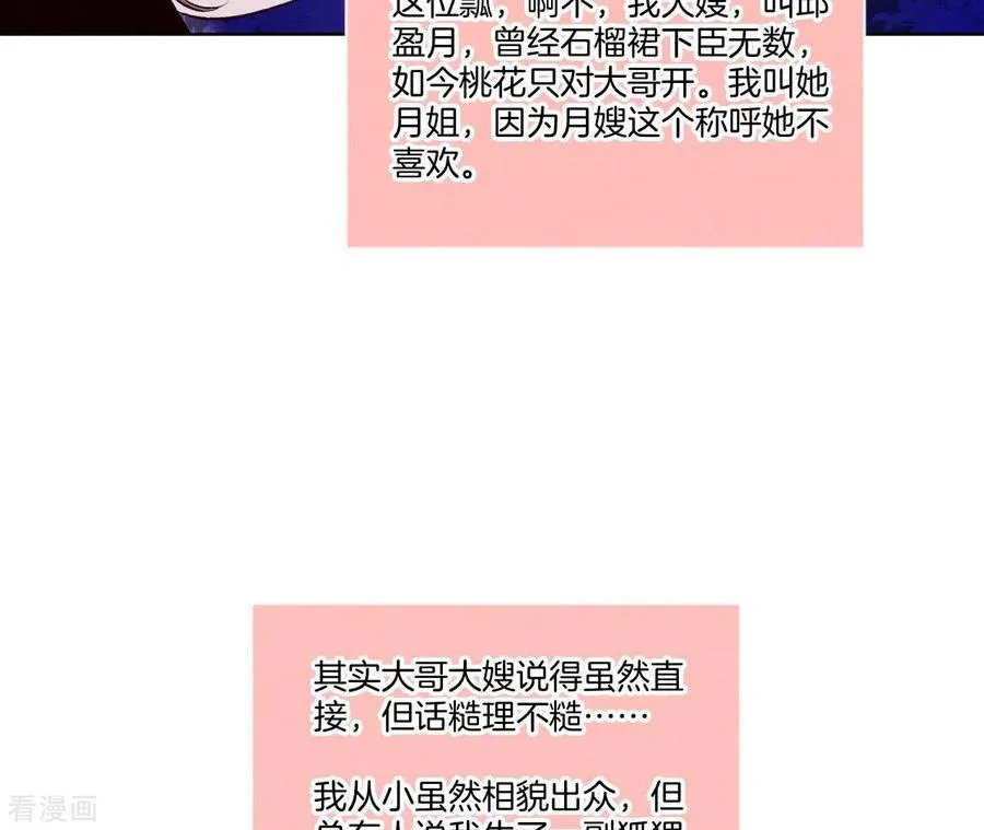 第3话 瓜甜不甜，扭下来尝尝 第21页
