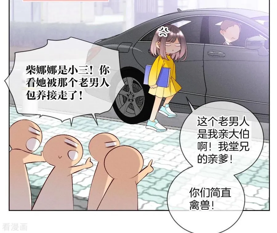 第3话 瓜甜不甜，扭下来尝尝 第27页