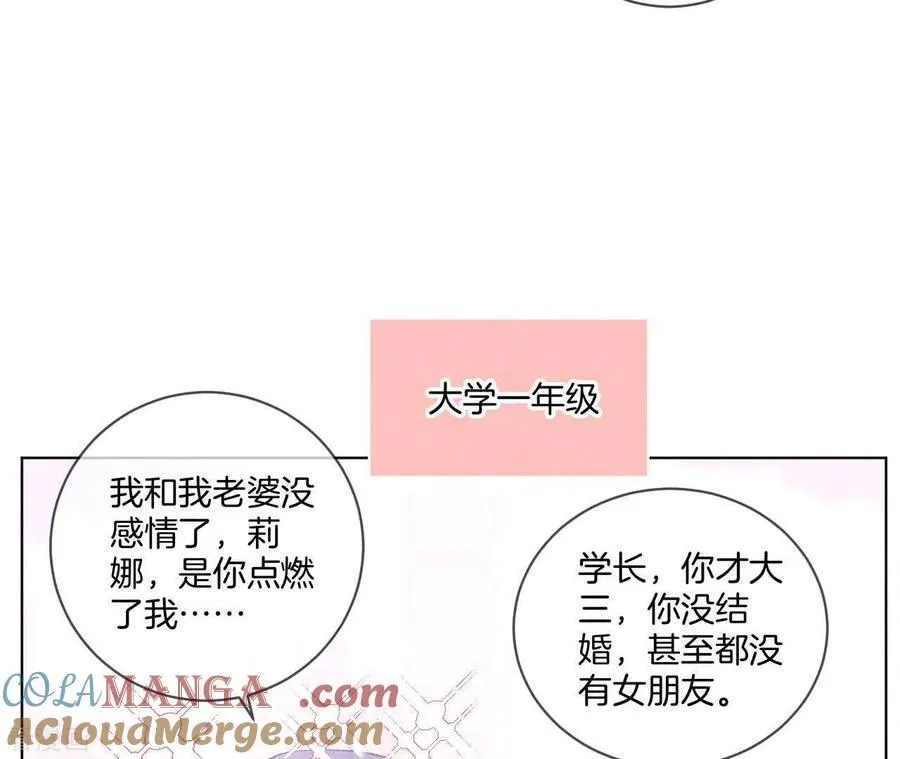 第3话 瓜甜不甜，扭下来尝尝 第28页