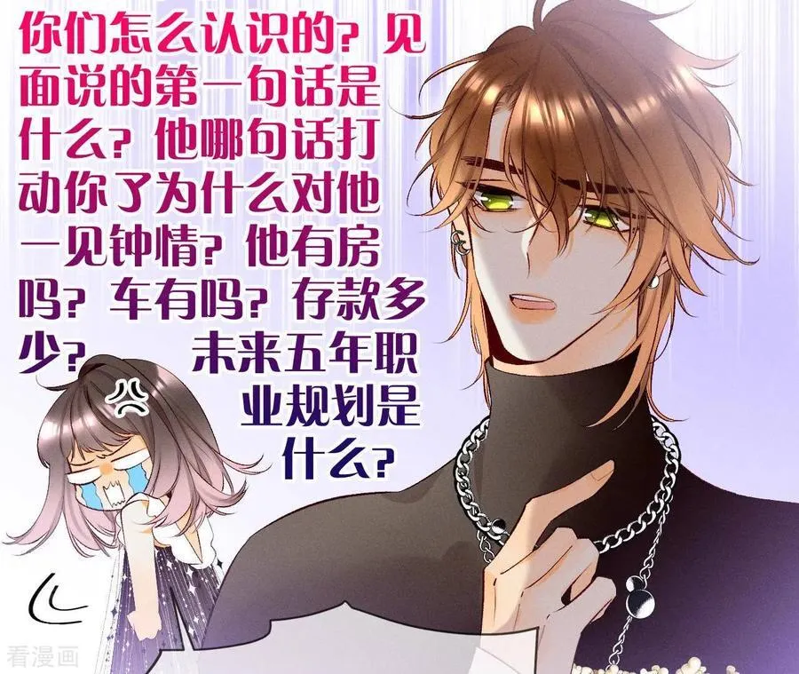 第3话 瓜甜不甜，扭下来尝尝 第33页