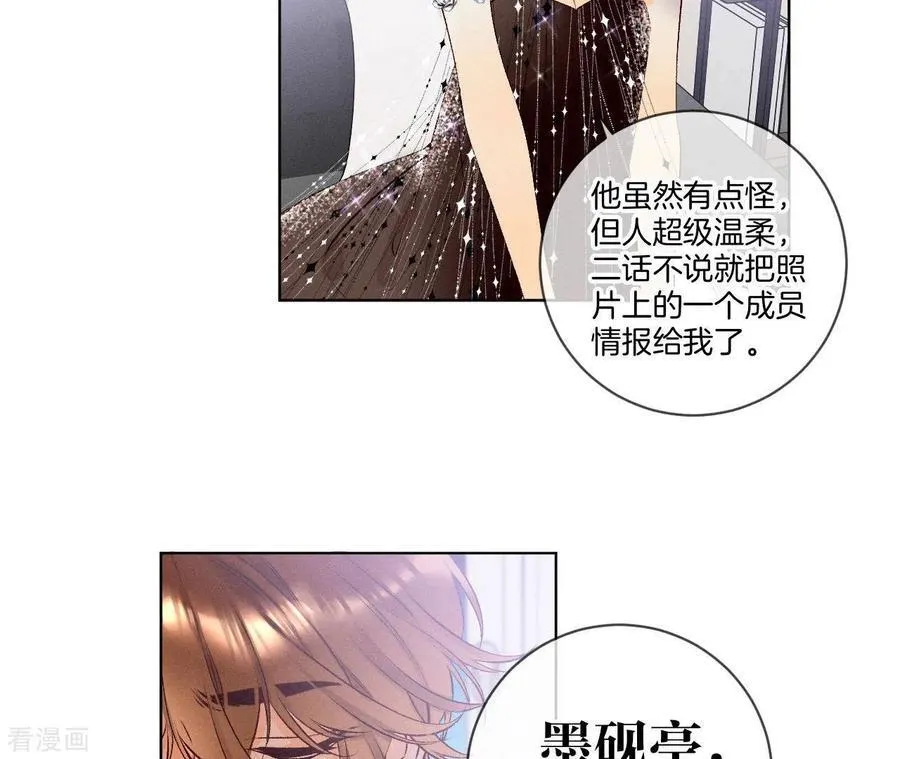 第3话 瓜甜不甜，扭下来尝尝 第36页