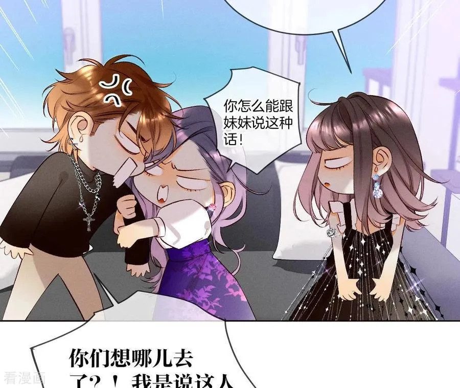 第3话 瓜甜不甜，扭下来尝尝 第38页