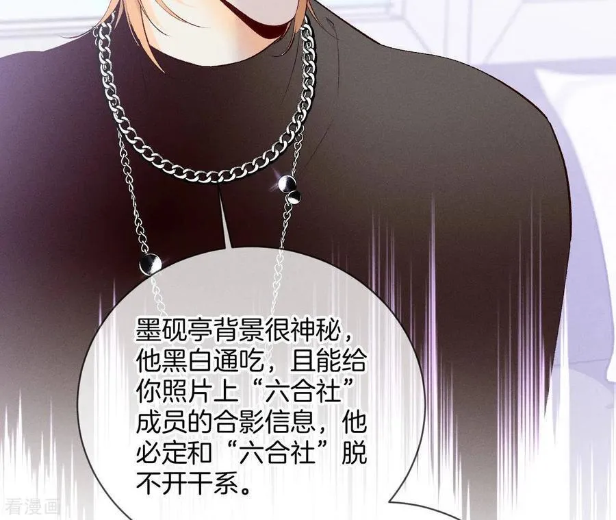 第3话 瓜甜不甜，扭下来尝尝 第41页