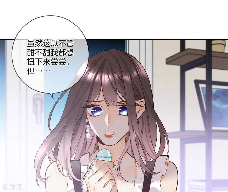 第3话 瓜甜不甜，扭下来尝尝 第45页