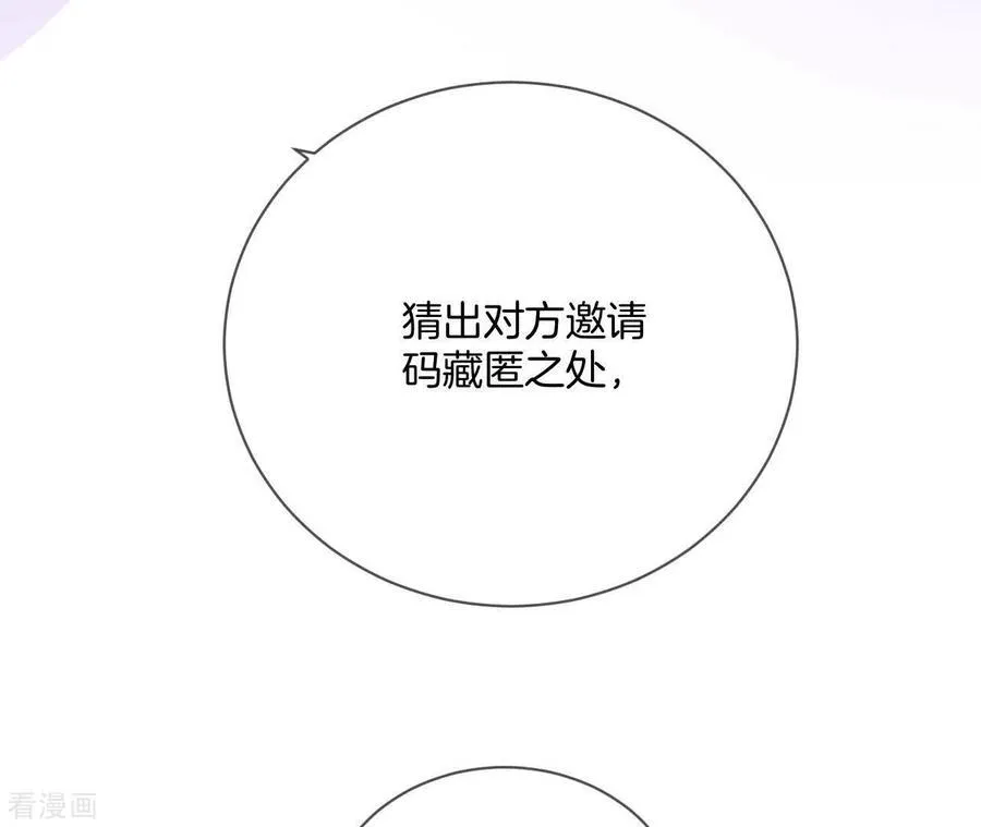 第3话 瓜甜不甜，扭下来尝尝 第53页