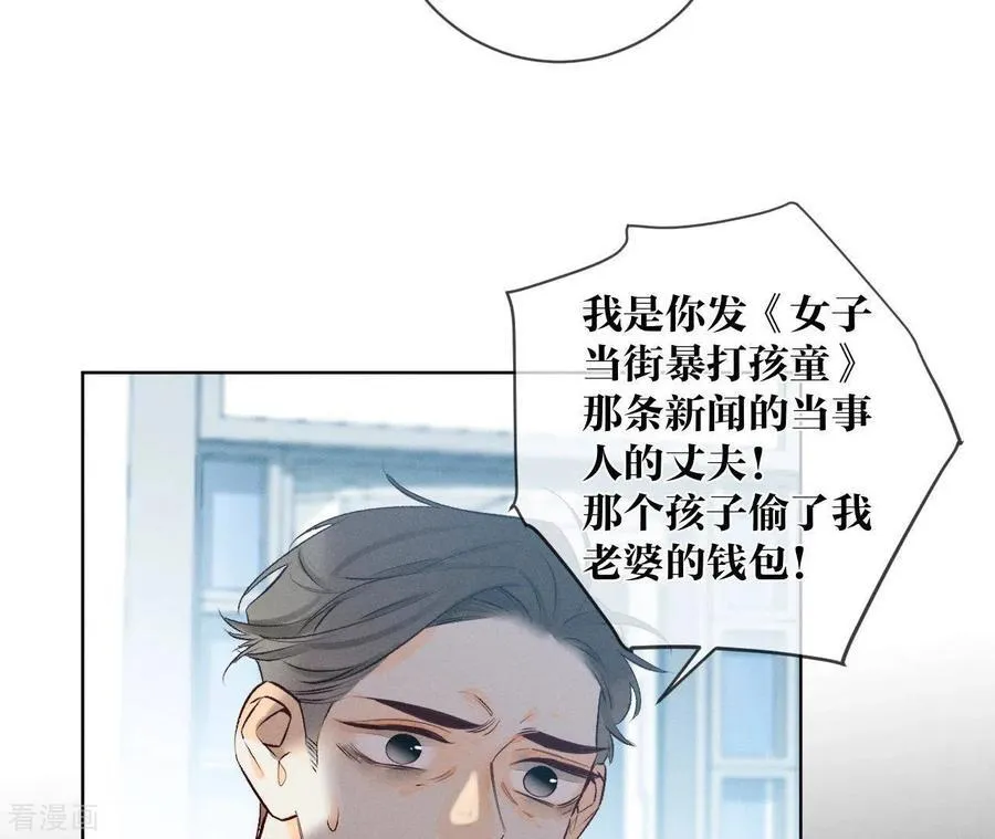 第3话 瓜甜不甜，扭下来尝尝 第60页