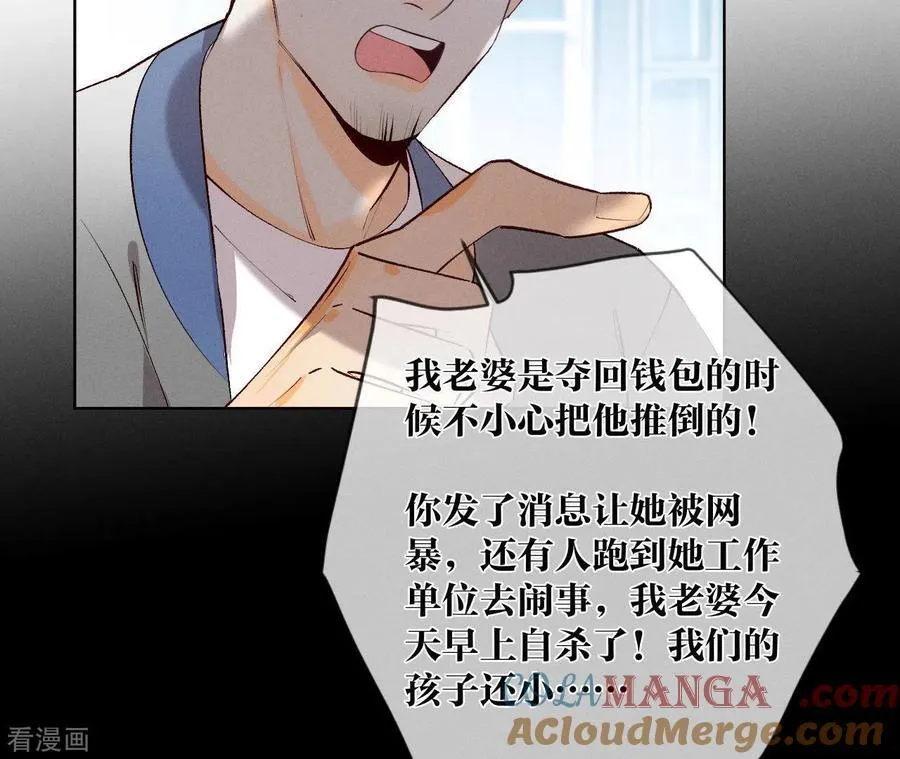 第3话 瓜甜不甜，扭下来尝尝 第61页