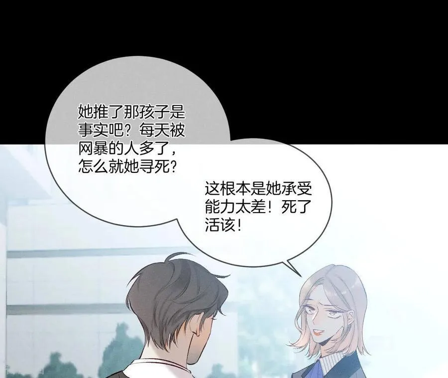 第3话 瓜甜不甜，扭下来尝尝 第65页