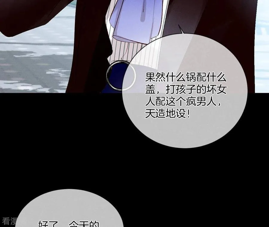 第3话 瓜甜不甜，扭下来尝尝 第71页
