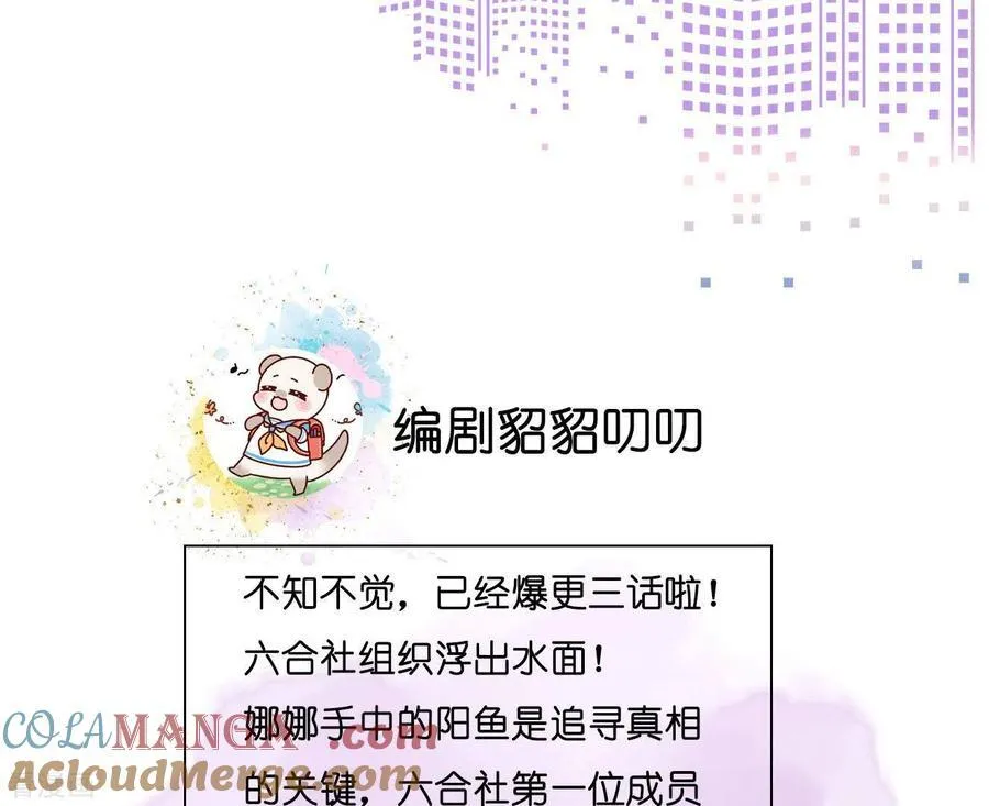 第3话 瓜甜不甜，扭下来尝尝 第79页