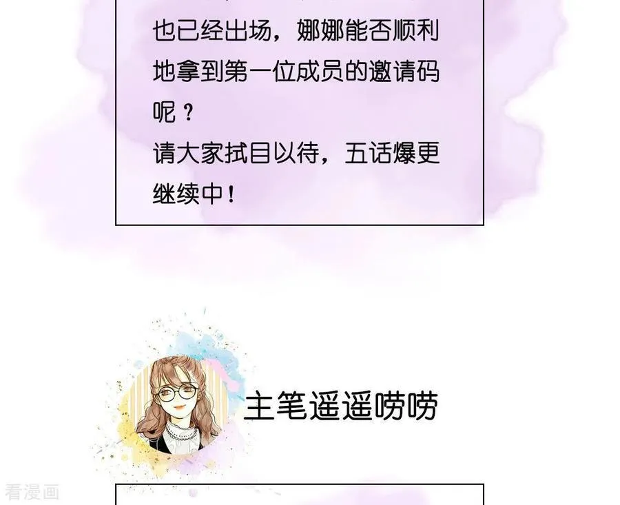 第3话 瓜甜不甜，扭下来尝尝 第80页