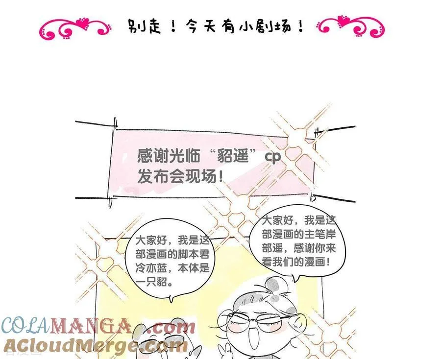 第3话 瓜甜不甜，扭下来尝尝 第82页