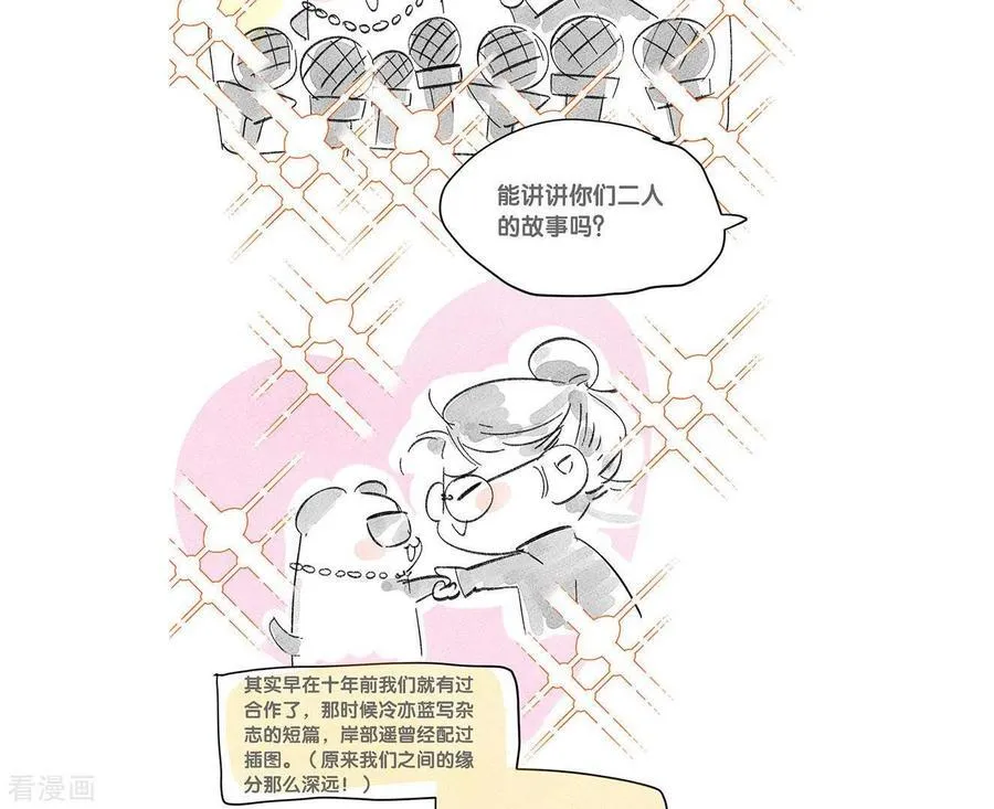 第3话 瓜甜不甜，扭下来尝尝 第83页