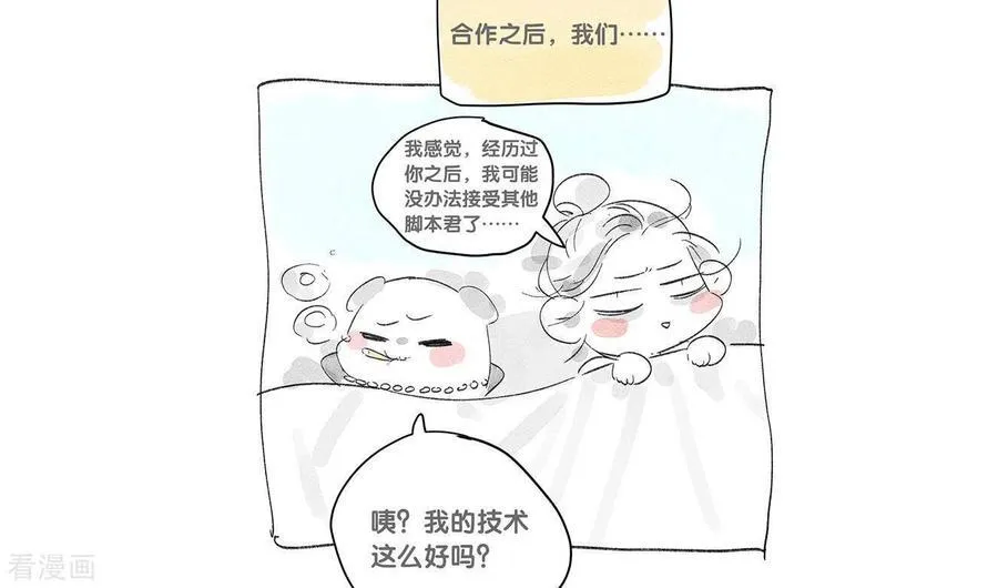 第3话 瓜甜不甜，扭下来尝尝 第84页