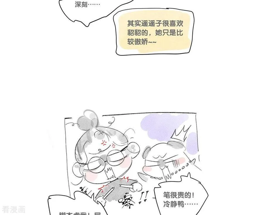 第3话 瓜甜不甜，扭下来尝尝 第86页