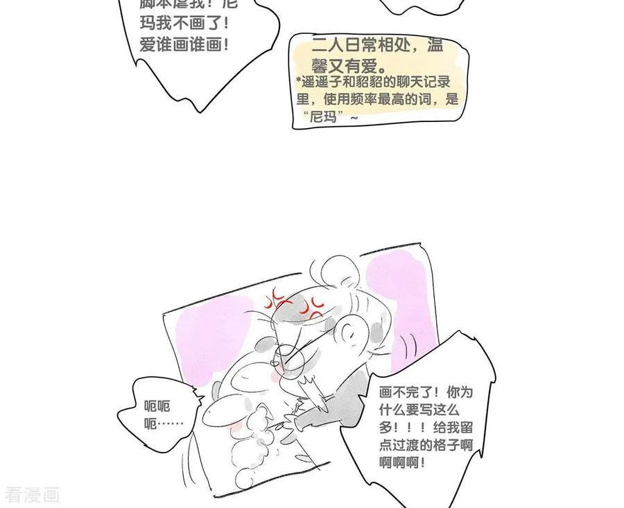 第3话 瓜甜不甜，扭下来尝尝 第87页