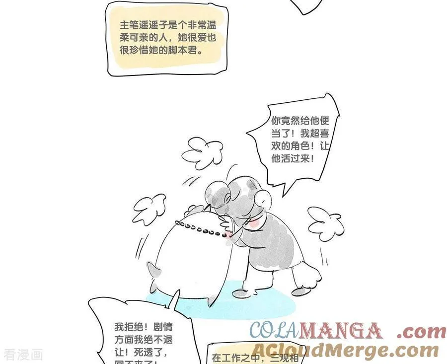 第3话 瓜甜不甜，扭下来尝尝 第88页