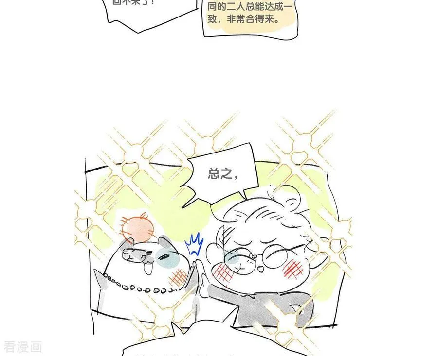 第3话 瓜甜不甜，扭下来尝尝 第89页