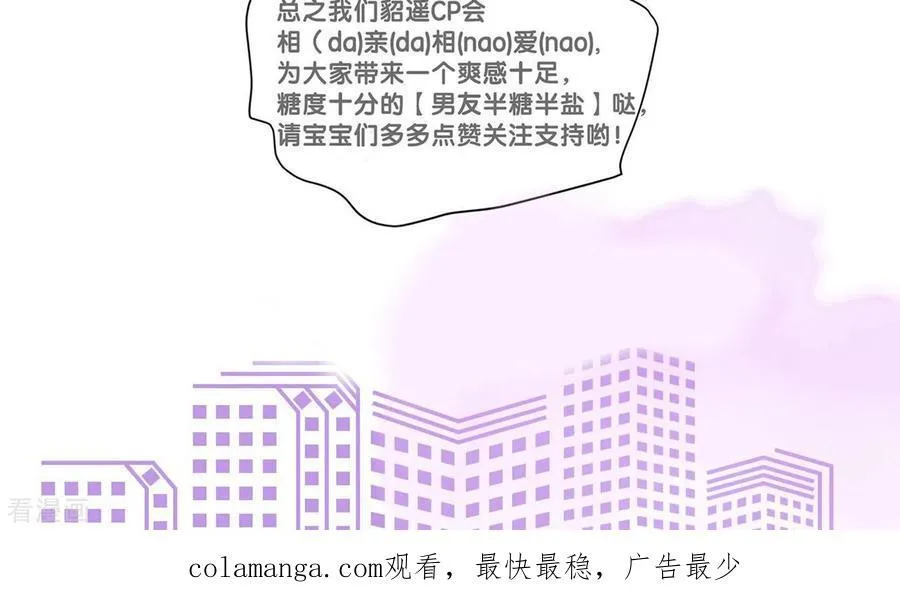 第3话 瓜甜不甜，扭下来尝尝 第90页